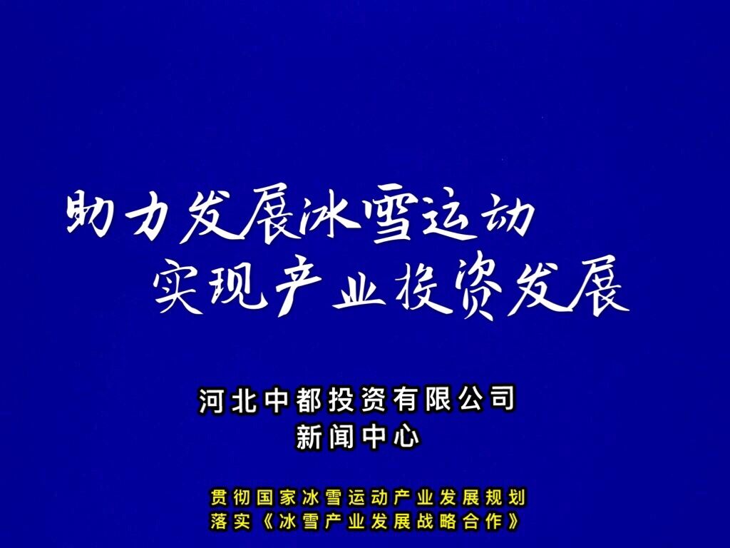中都投資集團設立八大事業部