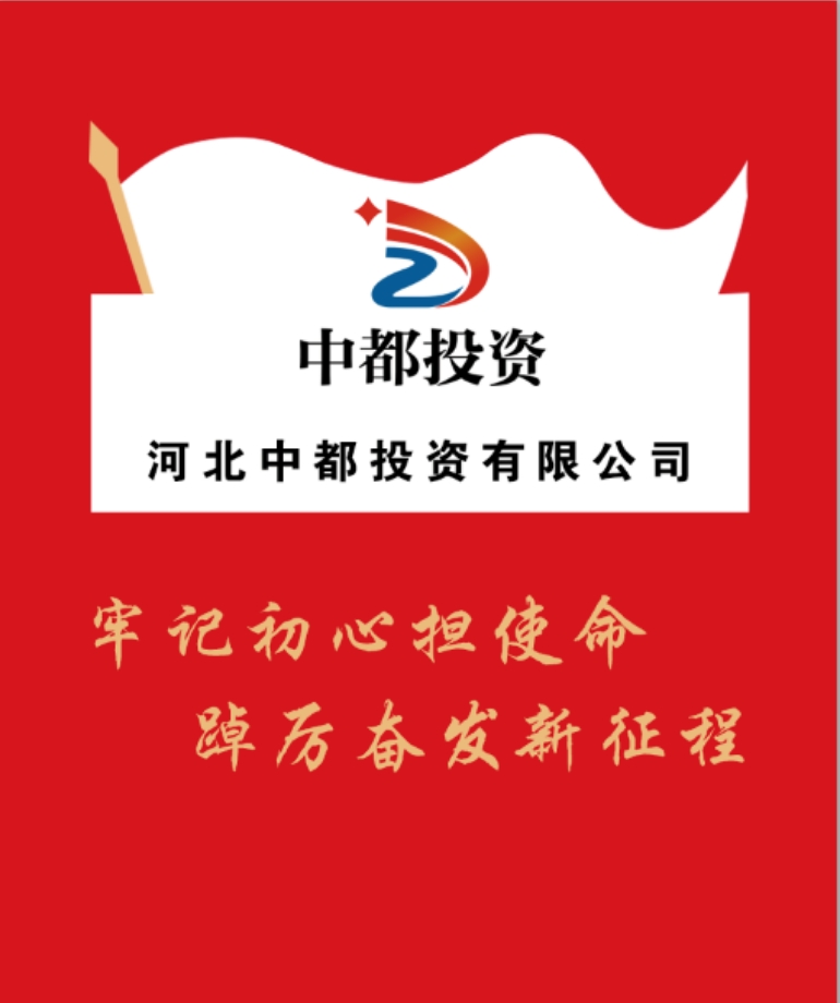 中都集團(tuán)公司召開(kāi)會(huì)議 傳達(dá)深入學(xué)習(xí)習(xí)近平總書記重要講話精神 部署扎實(shí)抓好主題教育舉措